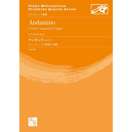 (楽譜) アンダンティーノ / 作曲：コーエン　編曲：小田桐 寛之 (トロンボーン4重奏)