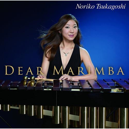 (CD) ディア・マリンバ / 演奏：塚越慎子 (マリンバ/打楽器)