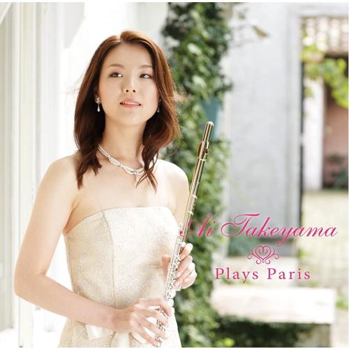(CD) プレイズ・パリ / 演奏：竹山愛 (フルート)