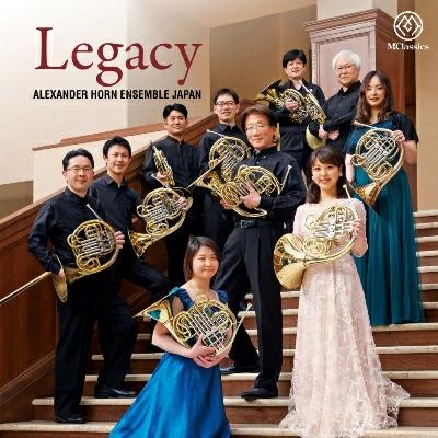 (CD) レガシー / 演奏：アレキサンダーホルンアンサンブルジャパン  (ホルン)