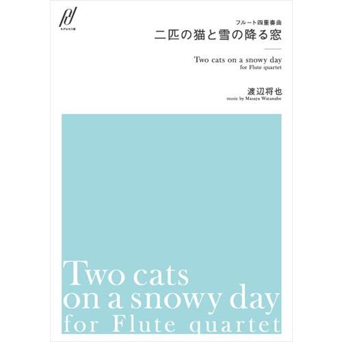 (楽譜) 二匹の猫と雪の降る窓 / 作曲：渡辺将也 (フルート4重奏)