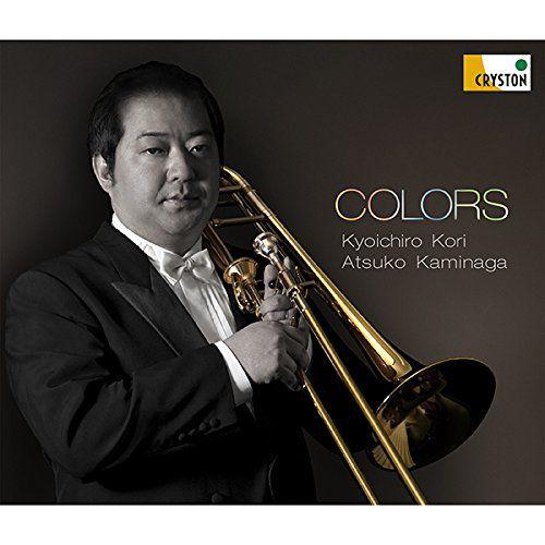 (CD) カラーズ / 演奏：郡恭一郎 (トロンボーン)