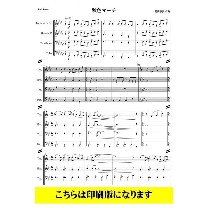 (楽譜) 秋色マーチ / 作曲：前田恵実 (金管4重奏)