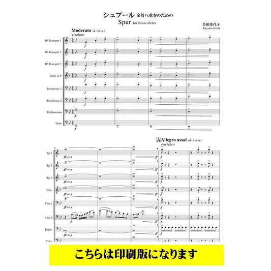 (楽譜) シュプール / 作曲：合田佳代子 (金管8重奏)