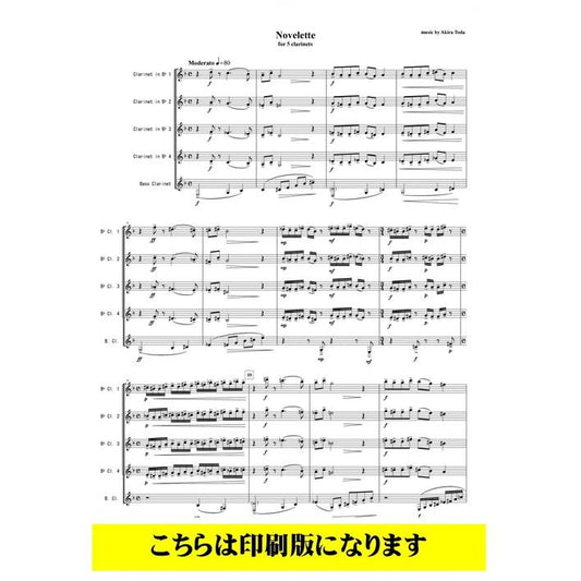 (楽譜) Novelette / 作曲：戸田顕 (クラリネット5重奏)