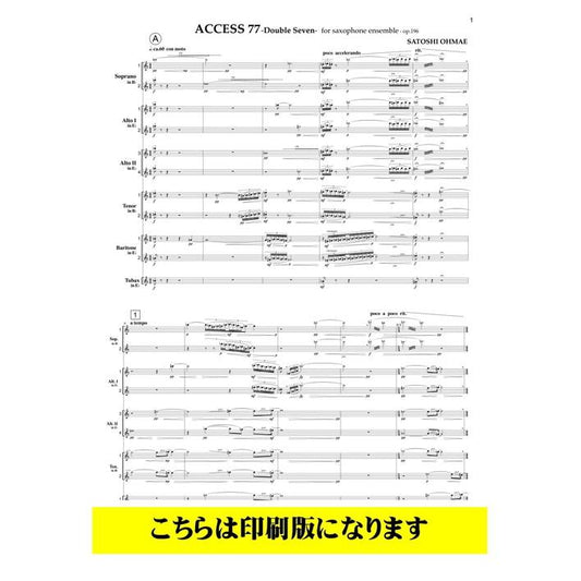 (楽譜) ACCESS 77-Double Seven- / 作曲：大前哲 (サクソフォーン11重奏)