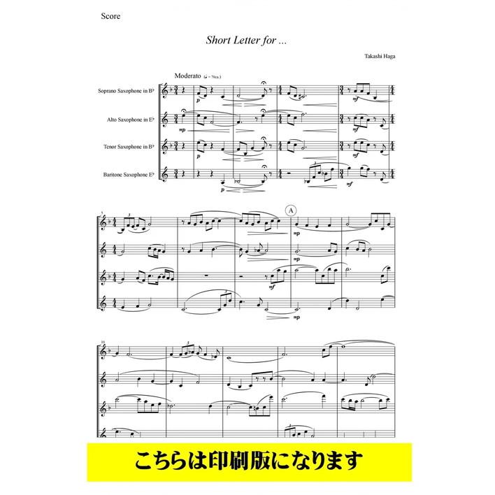 (楽譜) Short Letter for・・・（芳賀傑） / 作曲：芳賀傑 (サクソフォーン4重奏)