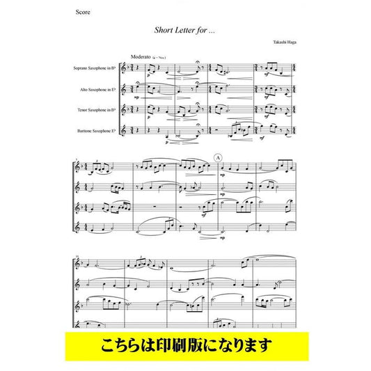(楽譜) Short Letter for・・・（芳賀傑） / 作曲：芳賀傑 (サクソフォーン4重奏)