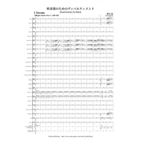 (楽譜) 吹奏楽のためのディベルティメント / 作曲：兼田敏 (吹奏楽)(スコア+パート譜セット)