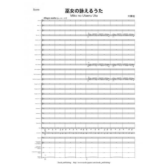 (楽譜) 巫女の詠えるうた (自筆譜に基づく 原典版） / 作曲：大栗裕(吹奏楽)(スコア+パート譜セット)