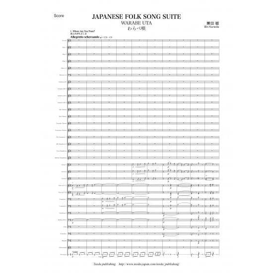 (楽譜) 日本民謡組曲「わらべ唄」 / 作曲：兼田敏 (吹奏楽)(スコア+パート譜セット)