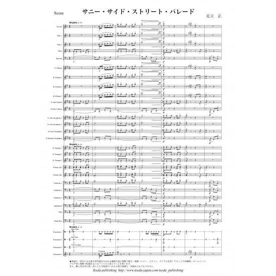 (楽譜) サニー・サイド・ストリート・パレード / 作曲：足立正 (吹奏楽)(スコア+パート譜セット)