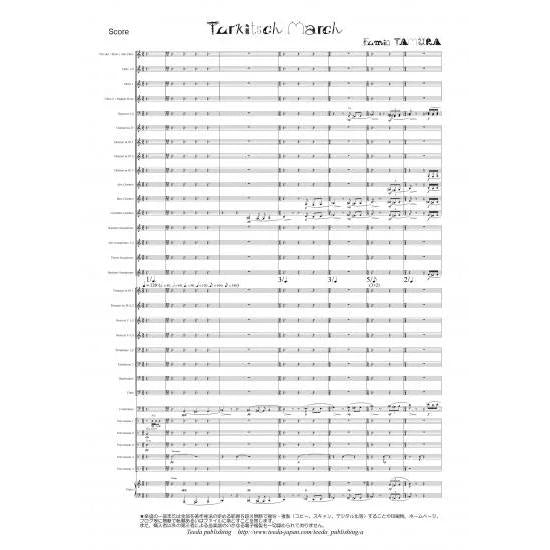 (楽譜) トルキッチュ行進曲 -Turkitsch March- / 作曲：田村文生 (吹奏楽)(スコア+パート譜セット)