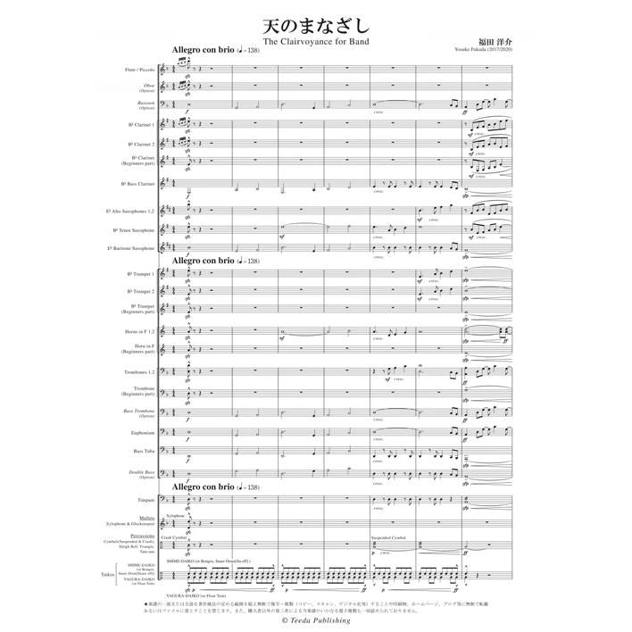 (楽譜) 天のまなざし / 作曲：福田洋介(吹奏楽)(スコア+パート譜セット)