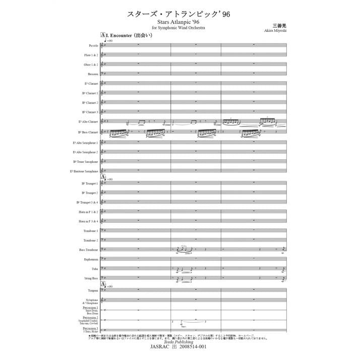 (楽譜) スターズ・アトランピック'96 / 作曲：三善晃 (吹奏楽)(スコア+パート譜セット)