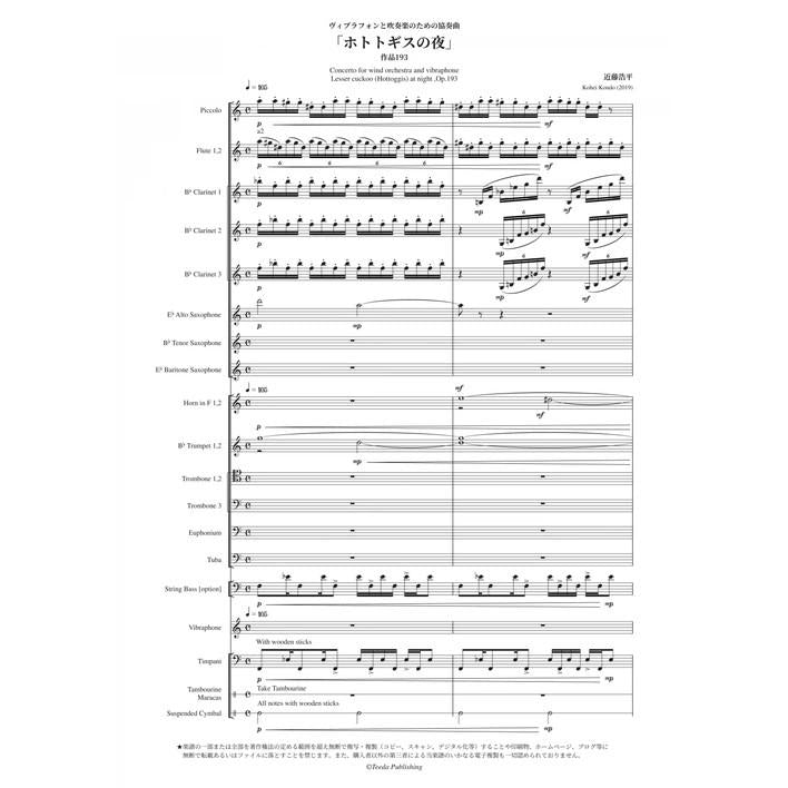 (楽譜) ヴィブラフォンと吹奏楽のための協奏曲「ホトトギスの夜」 / 作曲：近藤浩平 (吹奏楽)(スコア+パート譜セット)