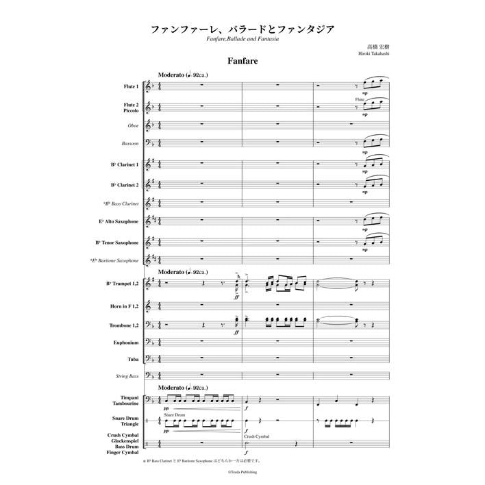 (楽譜) ファンファーレ、バラードとファンタジア / 作曲：高橋宏樹 (吹奏楽)(スコア+パート譜セット)