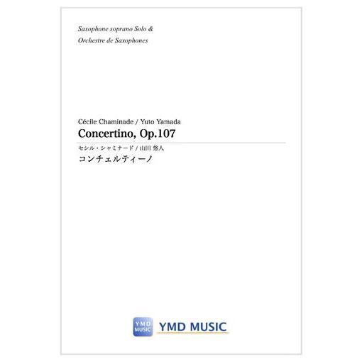 (楽譜) コンチェルティーノ / 作曲：セシル・シャミナード　編曲：山田悠人 (ソプラノサクソフォーン&サクソフォーンオーケストラ)
