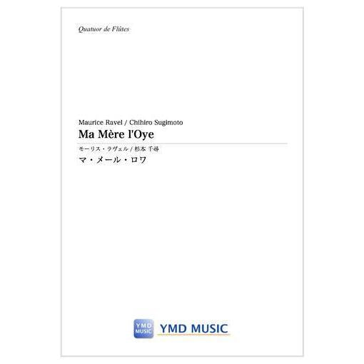 (楽譜) マ・メール・ロワ / 作曲：モーリス・ラヴェル　編曲：杉本千尋 (フルート4重奏)