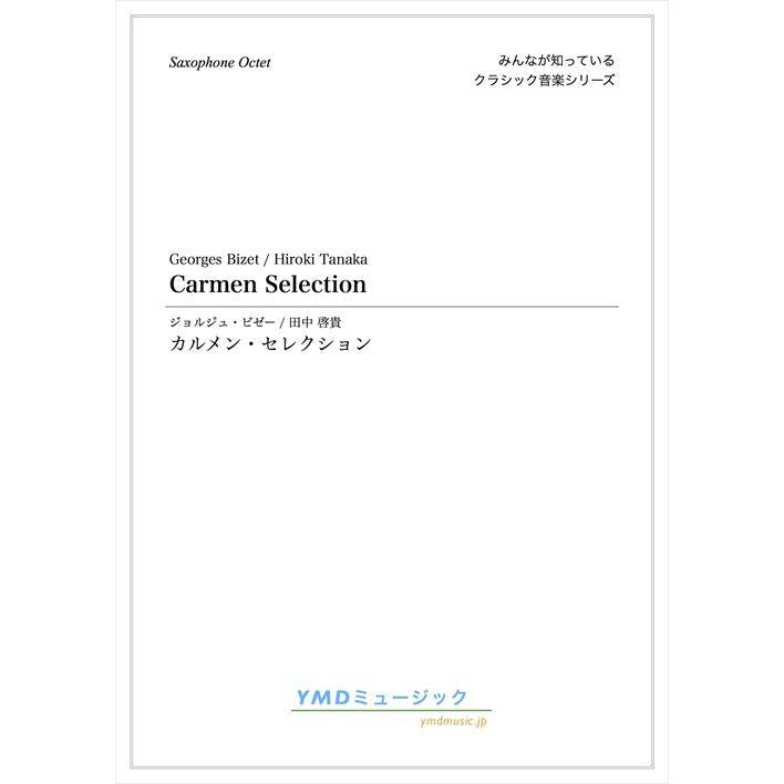 (楽譜) カルメン・セレクション / 作曲：ビゼー　編曲：田中 啓貴 (サクソフォーン8重奏)